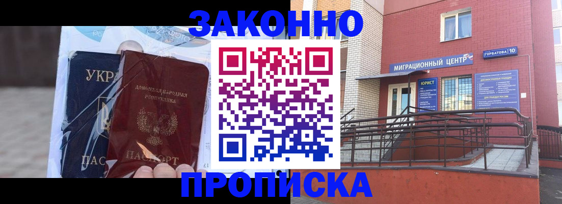 временная регистрация купить в Богородске