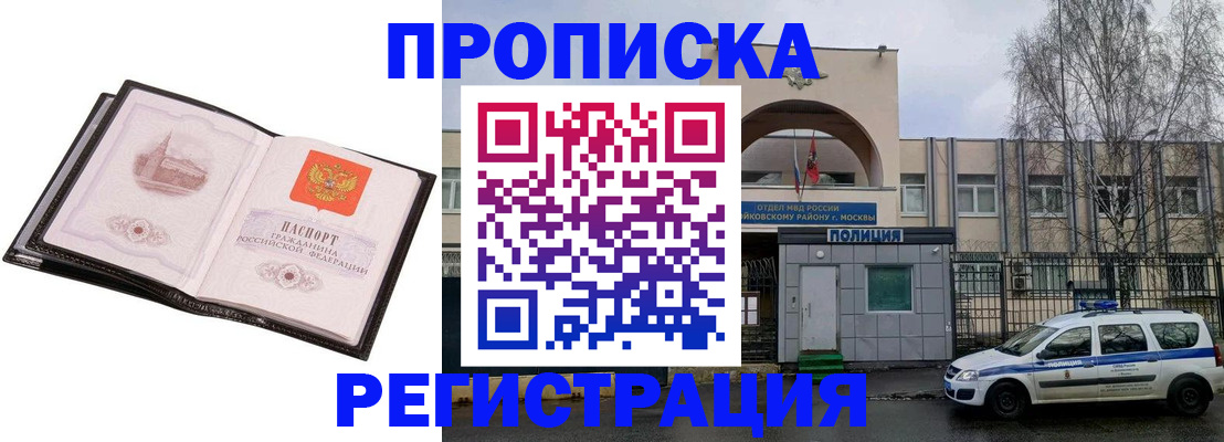 прописка регистрация в Богородске