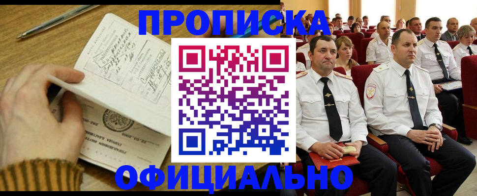 прописка для военкомата в Богородске