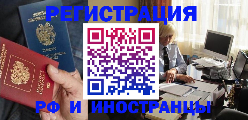 регистрация в Богородске