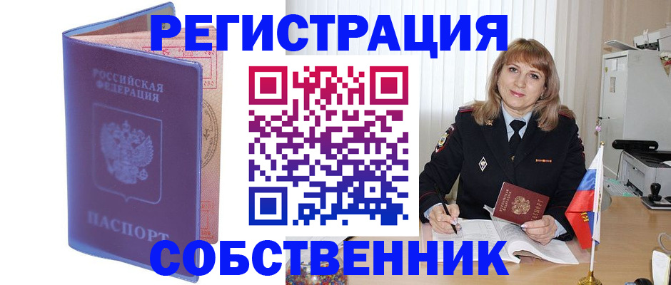 временная регистрация надежно в Богородске