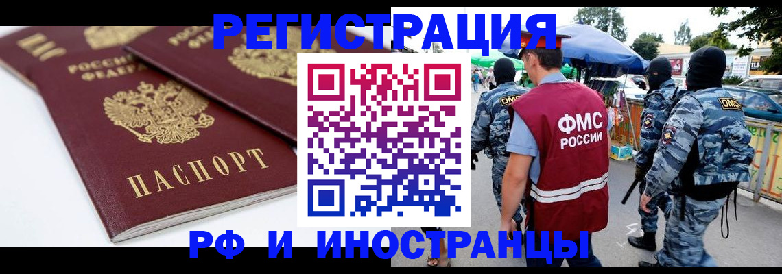 прописка в Богородске